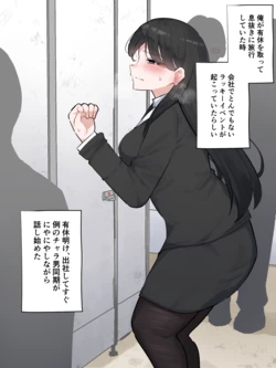 [Wararu] Gaman no Genkai de Dansei-you Shoubenki ni Dashichatta Kaisha no Senpai (Scat Ver.)