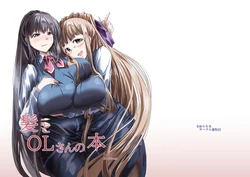 [Circle Yubokumin (D)] Kami to OL-san no Hon