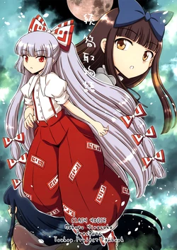 (C106) [くらっしゅハウス  (比良坂真琴)] 续・筍取物语 (东方Project)[守矢十字陵汉化]