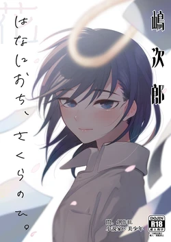 [Aida. (Shimajirou)] Hana ni Ochi, Sakura no Hi. [Digital]