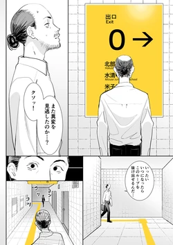 [Velzhe] Hachiban Deguchi (The Exit 8)