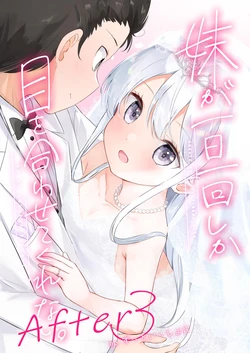 [Hamaken.] Imouto ga Ichinichi Ikkai shika Me o Awasete kurenai. After 3 Zutto Issho ni