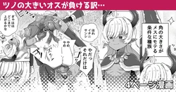 [Etori] Tsuno no Ookii Osu ga Makeru Wake…