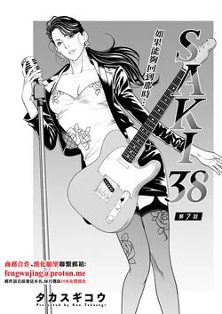 [Takasugi Kou] SAKI 38 Ch. 7 (Action Pizazz 2024-12) [Chinese] [Digital]