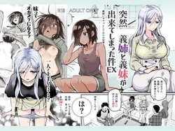 [Nyuu Koubou (Kamenashi)] Totsuzen Gishi to Gimai ga Dekite Shimatta Ken EX | 갑자기 의붓 누나와 의붓 여동생이 생긴 이야기 EX [Korean]