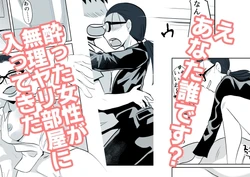 [Chikuwa-kai (Fuyutsuki)] Yotta Josei ga Muriyari Heya ni Haitte Kita