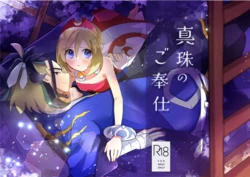 [Kazoe Uta (Futane)] Shinju no Gohoushi (Pokémon Legends: Arceus)