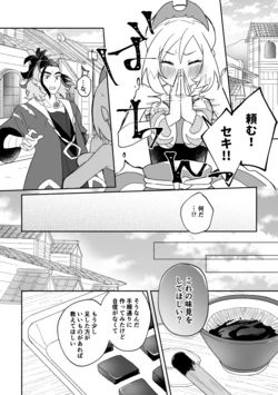 [Futane] 2024 Valentine SekiKai Manga (Pokémon Legends: Arceus)