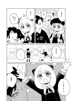 [Futane] Namae Oboeteru? (SPY x FAMILY)