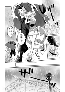 [Futane] Ame ni Furarete (Pokémon Legends: Arceus)