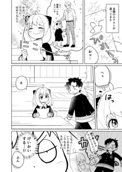 [Futane] Yoiten Tottayo (SPY x FAMILY)