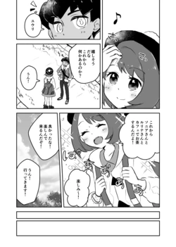 [Futane] Shigusa to Kawaii (Pokémon Sword and Shield)