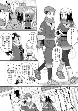 [Futane] SekiKai + TeruShou no Manga (Pokémon Legends: Arceus)