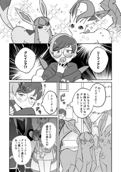 [Futane] SekiKai to Botan-chan (Pokémon Masters EX)