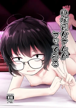 [Kitsune to Budou (Kurona)] Kogara Mojo-san ga Yatte Miru [Digital]