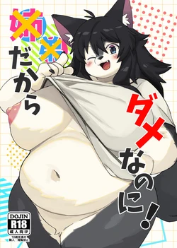 [Akitaka Seinikuten (Akitaka)] dakara dame na no ni