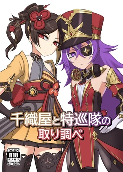 [Atelier:Dew (Kurakumo Nue)] Chiori-ya to Toku-Jun-Yai no Torishirabe (Genshin Impact) [Digital]