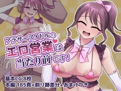 [Fukusuibonnikaerazu] Arasa Idol no Ero Eigyou wa Atarimae desu!