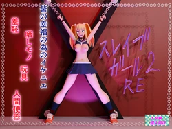 [Amulet] Slave Girl 2 RE