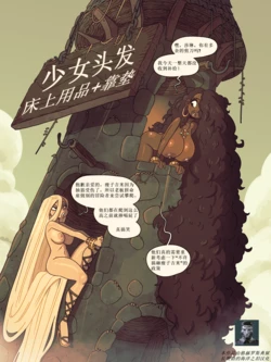 [Rapscallion] Damsel Hair《长发公主》[哈夫克集团汉化][Chinese]