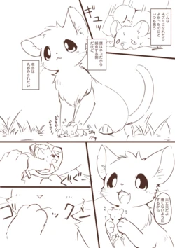 [Funyua] Shukushouka shite Nezumi ni Ijimeraretai Neko Manga (rough sketch﻿)