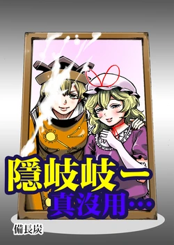 [H.hiroshi's (Binchoutan)] Okkii ha Akan...  (Touhou Project) [Chinese] [Digital]