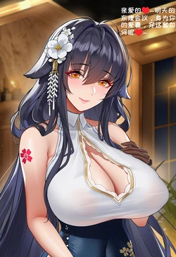 [AI小松鸟]东煌宴会的前夜❤️吾妻老婆为你奉上的独爱服务❤️[Ai Generated]