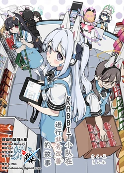 (C106) [すくらんfullえっぐ (らんふ)] RABBIT小隊が業務改善するはなし | RABBIT小队在进行业务改善的故事 (Blue Archive) [Chinese] [碧蓝档案同人组] [Digital]