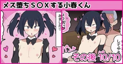 [Stew] Mesu Ochi Sex Suru Koharu-kun So no Ato