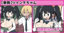 [しつー] 日直担当のとき♡