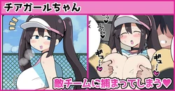 [しつー] チアガールちゃん敵チームに捕まってしまう❤