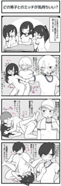 [しつー] どの男子が１番気持ちいい？