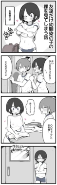 [しつー] 友達だけおかっぱちゃんの裸を見る漫画