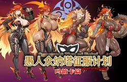 [Cleaned] The Conquest Plan of the Fatui 6 - Mavuika's Abyss Taming