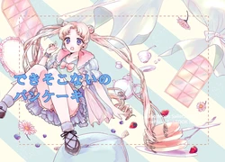 出来そこないのパンケーキ 前編