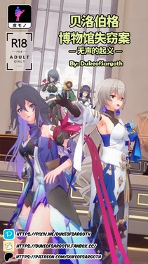 [DukeofSargoth] Belobog Museum Heist -The Silent Uprising- | 贝洛伯格博物馆失窃案 —无声的起义— (Honkai: Star Rail) [Chinese]