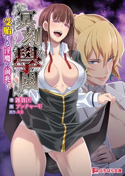 [Paradigm Novels (Lune, Saiga Kyou, Butcha-U) Meikoku Gakuen - Jutai Suru Inma no Zenchou (illustrations only)