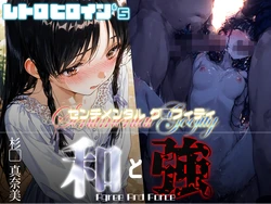 [あーすりん] 和と強 -センチメンタルグ●フィティ-  杉●真奈美 (センチメンタルグラフティ) [AI Generated]