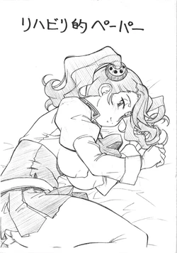 [ART=THEATER] リハビリ的ペーパー