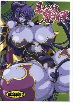 (C87) [NNZ Dan (Great Magami)] Abarenbou Mashougun (Shinrabanshou Choco)