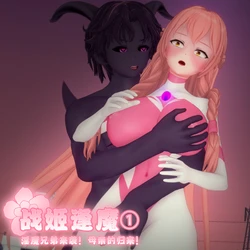 [BSLS]战姬逢魔：① (上+下)