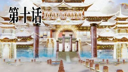 [A恶魔] 空间传说之神与罪 阳痿大侠 10-16