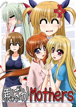 [R-Blue] Doting Mothers (Mahou Shoujo Lyrical Nanoha)