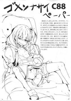 [チデヂ] ゴメンナサイC88ペーパー