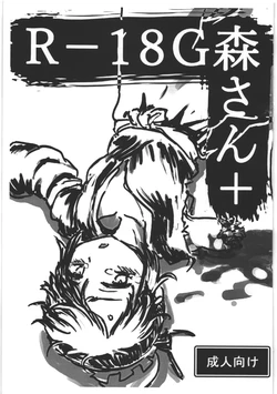 [Makumaku (Haa)] Mori-san+ [Junbigou] (Bleach)