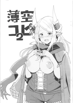 [Mekoansen] Usukora Copy 2 (Granblue Fantasy)