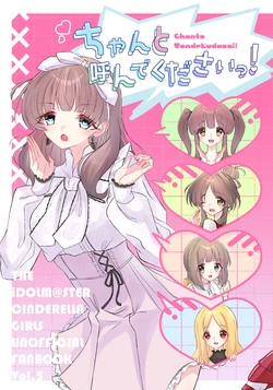 [Koko ni Arazu (Dear.)] Chanto Yonde Kudasai! (THE IDOLM@STER CINDERELLA GIRLS) [Digital]