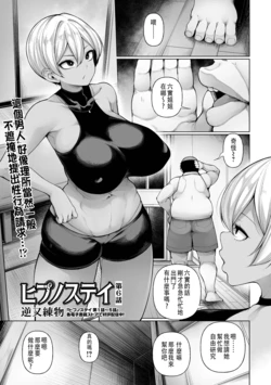 [Sakamata Nerimono] Hypnostay Ch. 6 | 催眠留宿 第6話 (COMIC Mate Legend Vol.65 2025-10) [Chinese] [Digital]