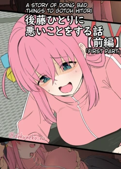 [Dokuneko Noil] Gotou Hitori ni Warui Koto o Suru Hanashi (Zenpen) + (Kouhen) (Bocchi the Rock!) [English] [Decensored]