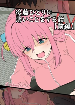 [Dokuneko Noil] Gotou Hitori ni Warui Koto o Suru Hanashi (Zenpen) + (Kouhen) (Bocchi the Rock!) [Decensored]